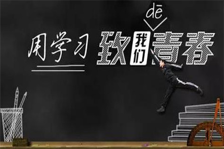 3類句型請(qǐng)牢記，2019貴州成人高考英語作文輕松得高分