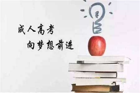 歷年成考經(jīng)驗(yàn)分享，別錯(cuò)過(guò)哦~