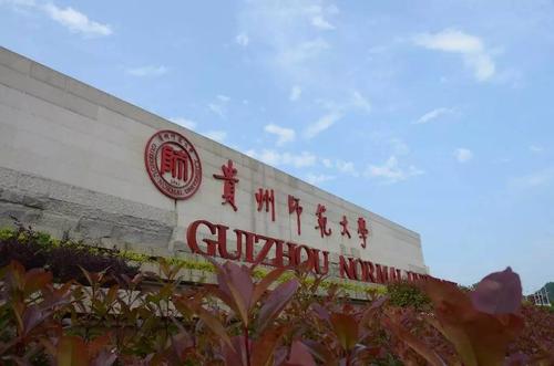 2020年貴州財經大學招生簡章