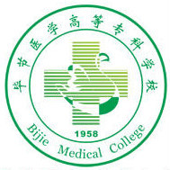 畢節(jié)醫(yī)學(xué)高等專科學(xué)校成人教育學(xué)院