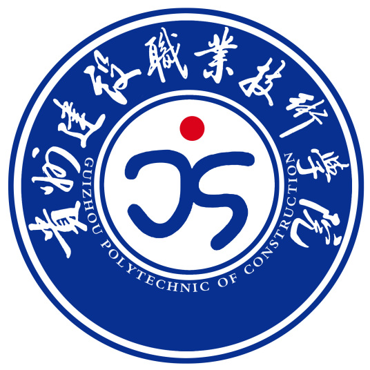 貴州建設(shè)職業(yè)技術(shù)學(xué)院成人教育學(xué)院