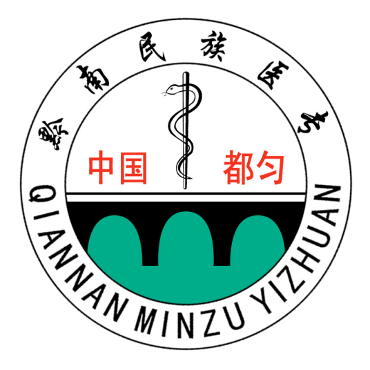 黔南民族醫(yī)學(xué)高等專科學(xué)校成人教育學(xué)院
