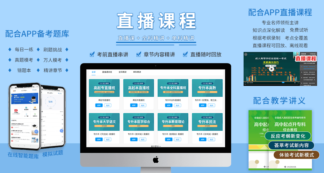 貴州成人高考考前復(fù)習(xí)
