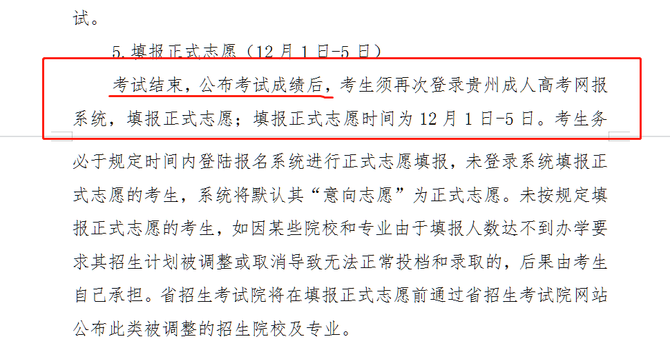 貴州成人高考成績查詢時間