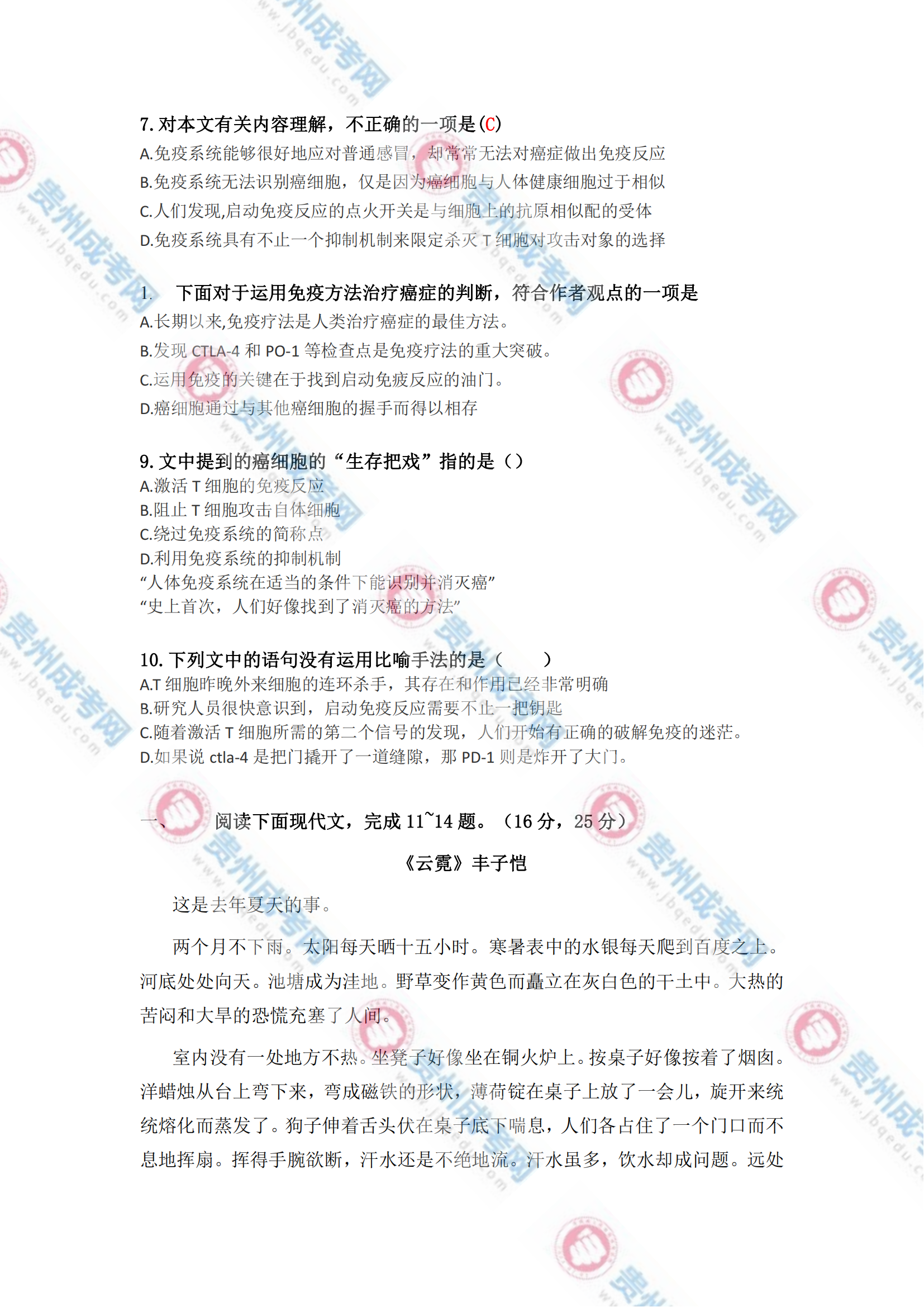 貴州成人高考高起專《語(yǔ)文》真題及答案解析