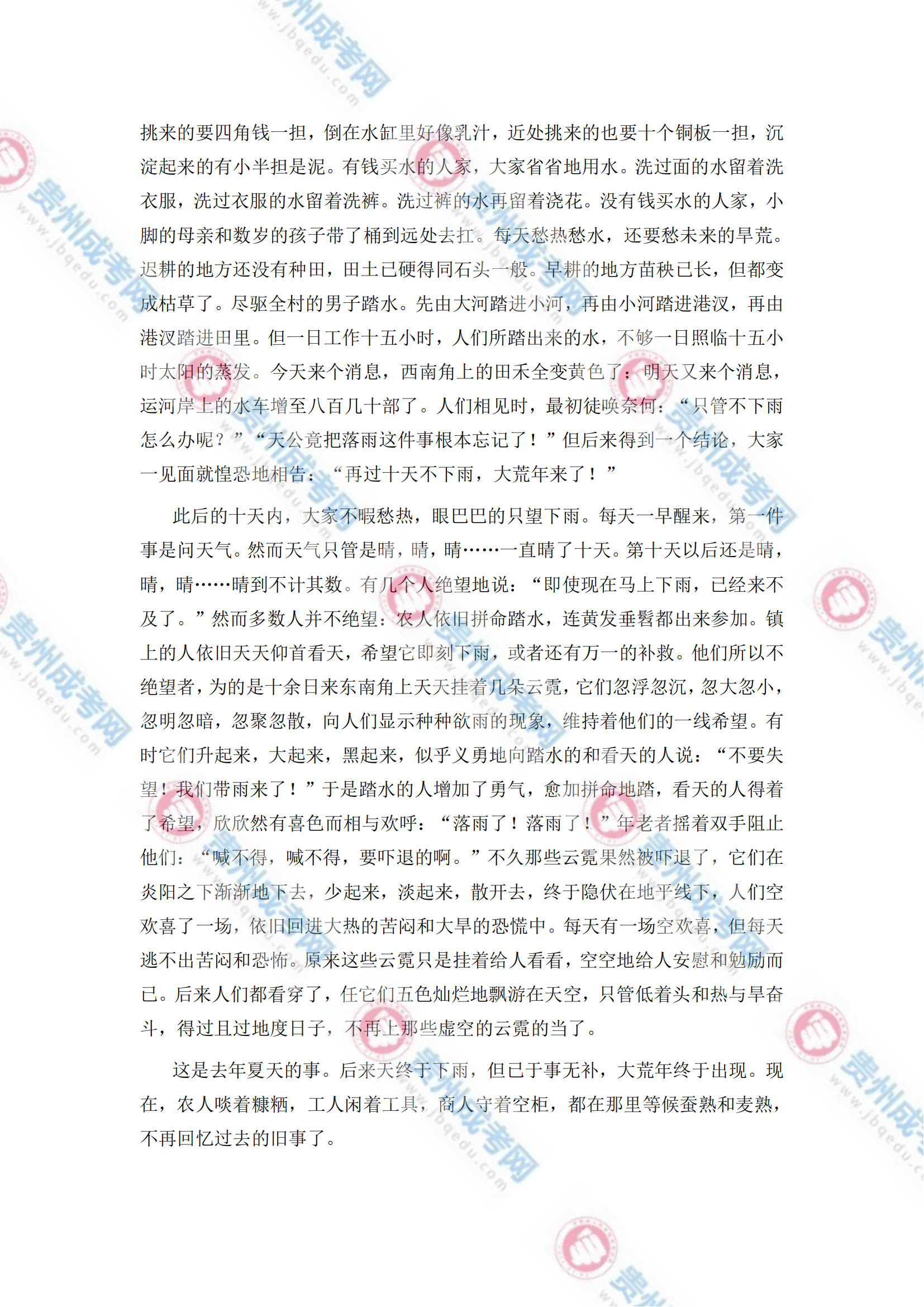 貴州成人高考高起專《語(yǔ)文》真題及答案解析