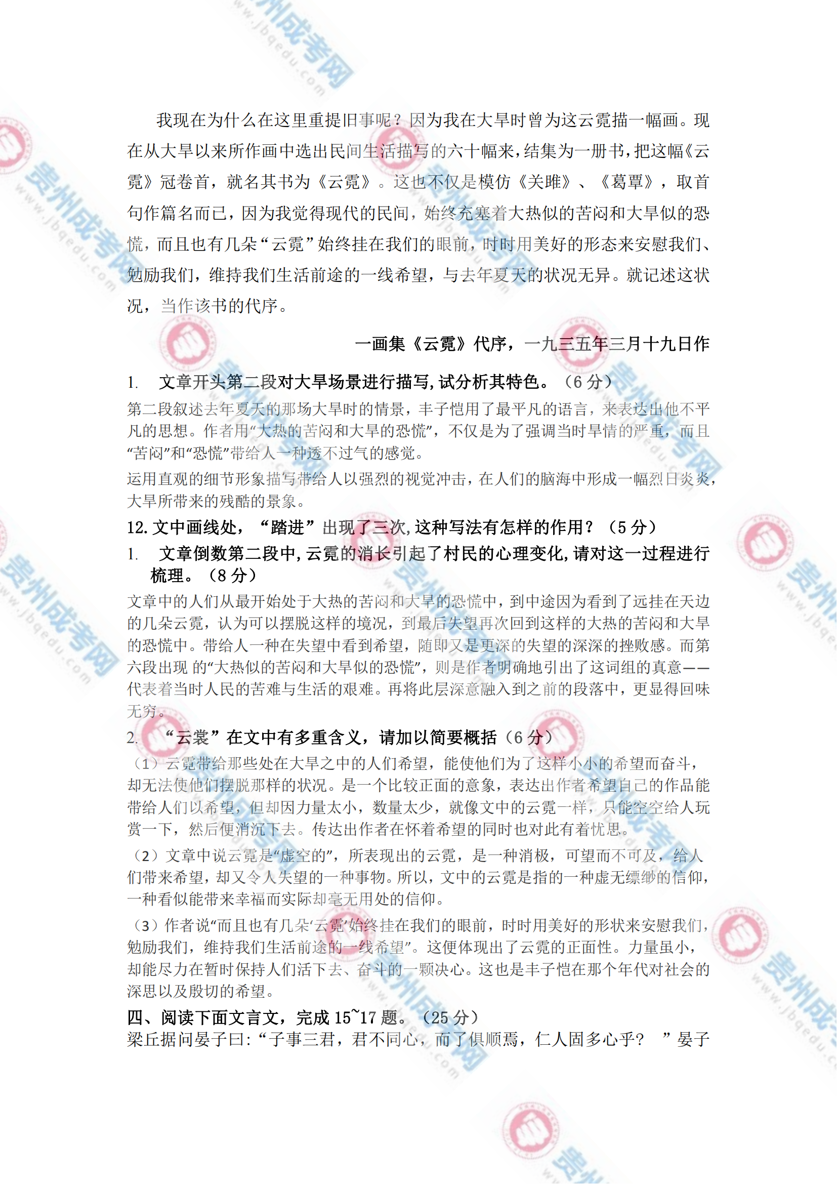 貴州成人高考高起專《語(yǔ)文》真題及答案解析