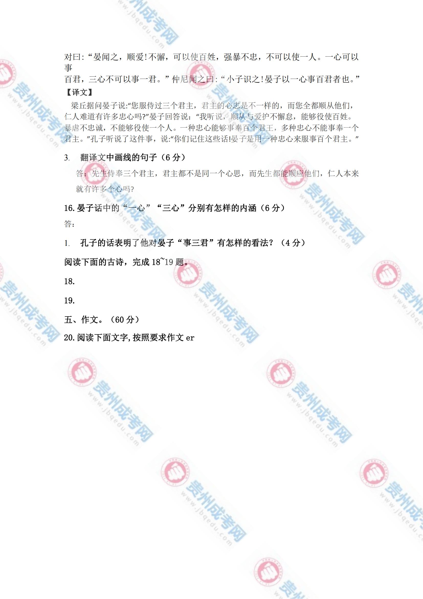 貴州成人高考高起專《語(yǔ)文》真題及答案解析